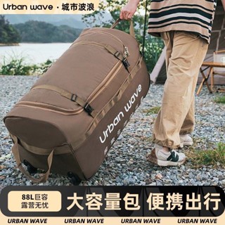 【哆哆購】【累計熱銷2132.5萬+件】城市波浪戶外露營收納箱旅行多功能行李箱便攜大空間可摺疊拖輪包