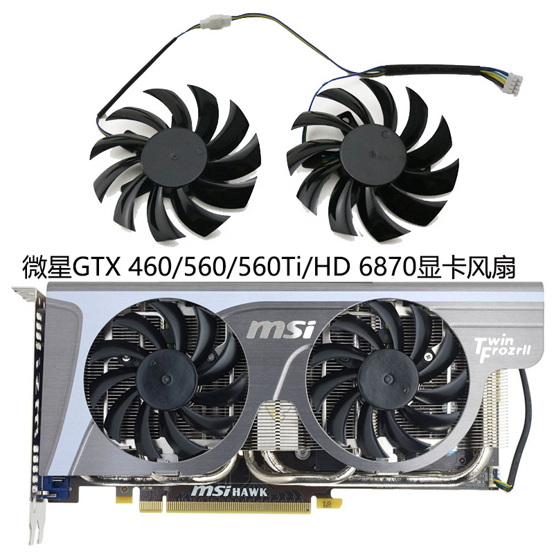 微星MSI GTX 460/560/560Ti/HD 6870顯卡散熱風扇PLD08010S12HH