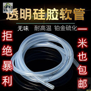 熱賣★配件零件ʕ •ɷ•ʔฅ矽膠管軟管矽橡膠管無味食品級水管飲水機家用耐高溫彈性透明軟管