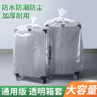可愛卡通行李套 行照套 行李保護套時尚防塵 加大行李箱透明塑膠防塵袋防水保護罩加厚拉杆箱防護套傢俱打包袋