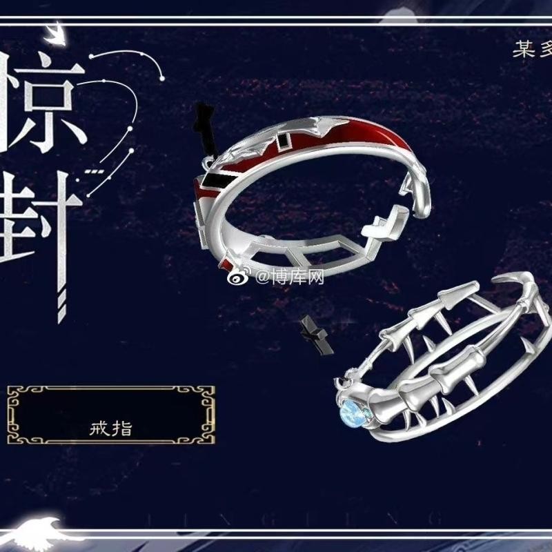 我在驚悚遊戲裡封神周邊驚封周邊戒指耳夾我在無限遊戲裡封神小說5.18