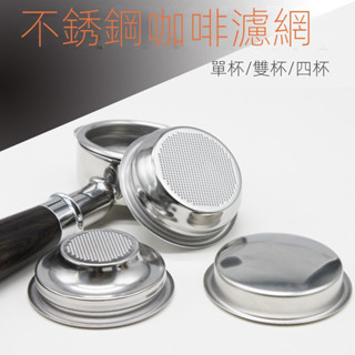 【精品優選 現貨下殺】咖啡機粉碗 51mm多孔不鏽鋼粉槽 58mm過濾粉碗