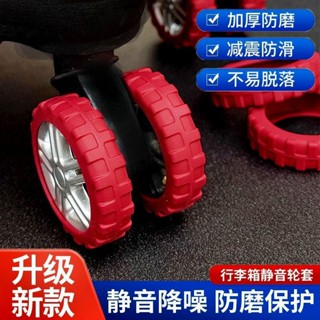 新品現貨加厚耐磨行李箱輪子保護套拉桿箱滾輪防磨套行李箱萬向輪超靜音套20250520