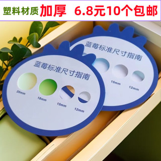 藍莓標準大小尺子果徑卡尺鮮果分級櫻桃車釐子尺寸塑膠測量工具Blueberry standard-sized ruler,