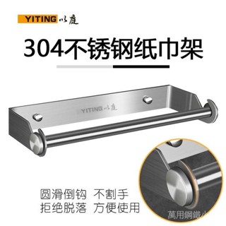 桃園出貨✨304不鏽鋼紙巾架 捲筒衛生紙架 滾筒衛生紙架 浴室衛生紙架 浴室面紙架 衛生紙掛架 毛巾架 面紙置物架