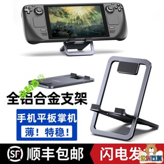 【新品下殺】保護殼JSAUX幾碩steamdeck支架switch oled掌機底座ipad手機支架平板支架桌面rog