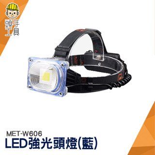 頭戴燈 夜巡燈 水電工作頭燈 LED頭燈 露營頭燈 強力手電筒 充電式頭燈 電筒 強光頭燈 工作頭燈 MET-W606