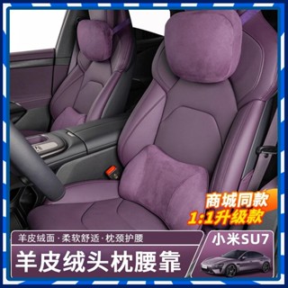 【JJcar】🎉臺灣熱賣🎉適用小米su7車載頭枕腰靠四季座椅護頸枕頭配件汽車內飾用品 🎉全館下殺🎉01