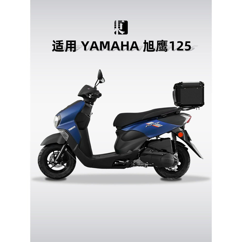 【台灣出貨】機車尾箱 置物箱 適用YAMAHA 山葉機車尾箱鋁合金巧格i JOG125踏板旭鷹禧福穎後備箱改裝件