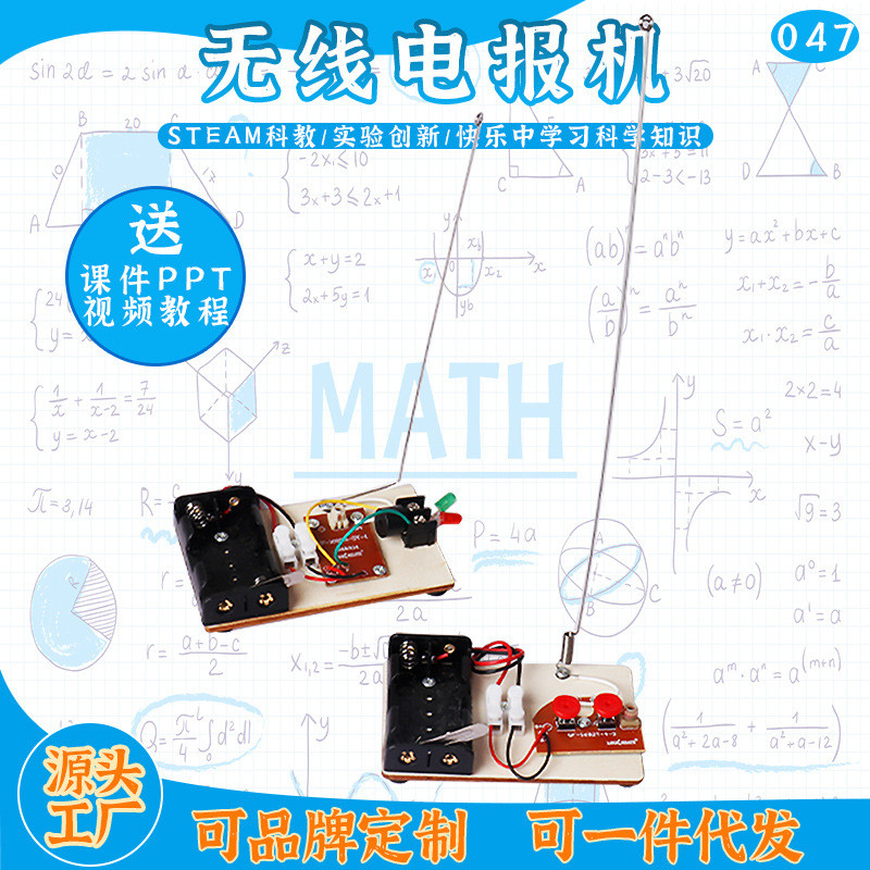「小樹苗科學小實驗」科技小製作DIY無線電報機 兒童創意趣味小發明 Steam益智科教玩具
