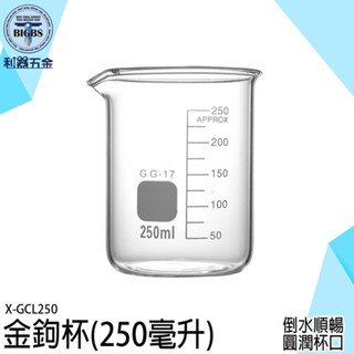 《利器五金》刻度杯 透明玻璃瓶 飲料瓶 創意水杯 玻璃攪拌杯 高硼矽玻璃杯 X-GCL250 咖啡玻璃量杯 創意飲料杯