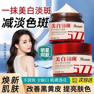 保濕霜 乳霜 美白霜 577煙醯胺美白淡斑霜 淡化細斑 補水保濕 提亮膚色 改善肌膚暗沉 美白 精華乳 面霜