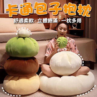 創意搞怪模擬巨無霸包子 包子靠墊 超大包子抱枕 包子娃娃 可愛包子抱枕 肉包子 包子枕頭 午睡抱枕 禮物