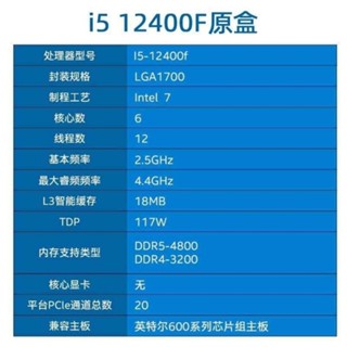 [限時特惠 現貨]英特爾12代 i5 12490F/i3 12100F/i7 12700F臺式機CPU處理器 散片