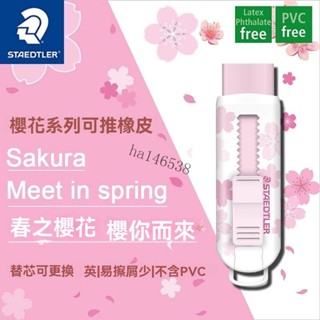 📍優選上新📍德國施德樓伸縮推拉橡皮擦525學生繪畵設計辦公橡皮無碎屑不留痕【尚嘉】