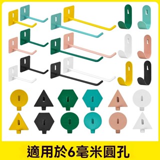洞洞板掛鉤配件 圓孔專用6mm掛釘 五金貨架配件 鐵藝磁吸掛鉤 通用電競少女diy掛鉤配件
