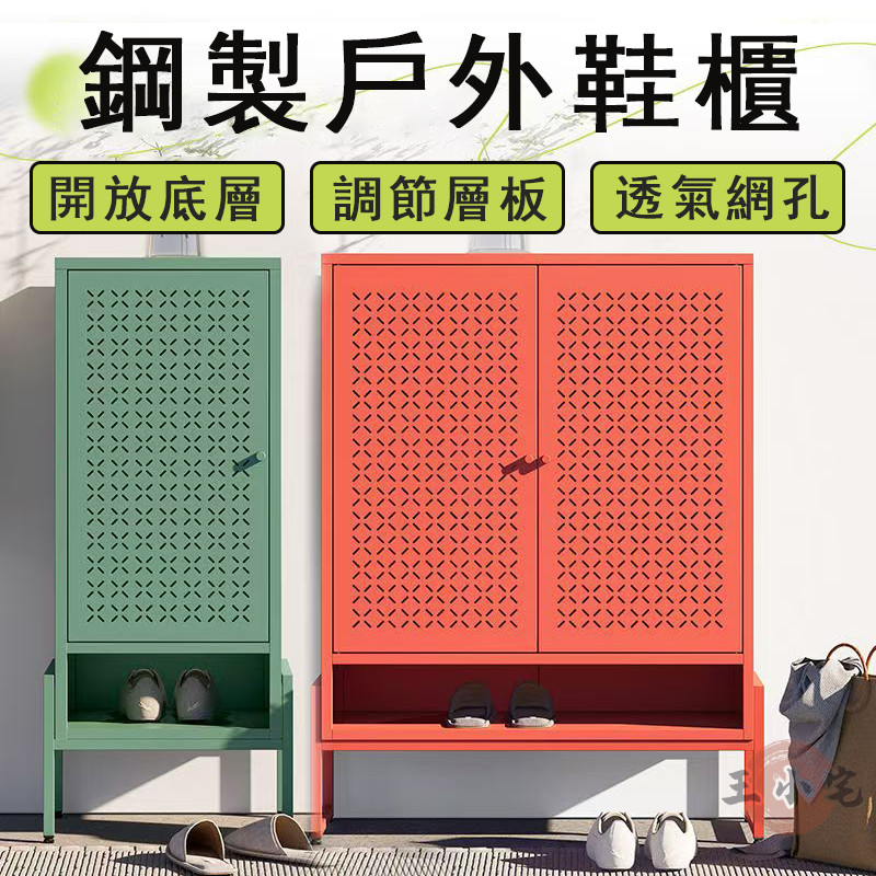 室外鐵製鞋櫃的價格推薦 - 2025年2月 | 比價比個夠BigGo