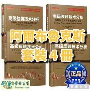 🎈臺灣出貨🎈 進階反轉技術分析 進階趨勢技術分析 進階波段技術分析