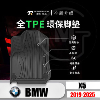(全TPE腳墊)免運 BMW x5 G05 立體 腳踏墊 後廂墊 X5M 寶馬 腳墊 立體 踏墊