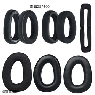 【現貨速發】森海賽爾 MOMENTUM GSP600耳機套 670 GSP500 550 GSA60耳罩 耳機海綿套