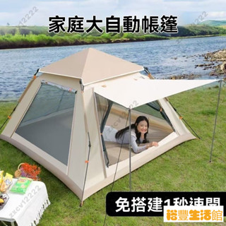【限時下殺】🔥免組裝🔥 全自動 秒開帳篷 戶外野外露營帳篷家庭野餐旅行防曬折疊遮陽便攜式全自動防雨【華臺】【華臺】