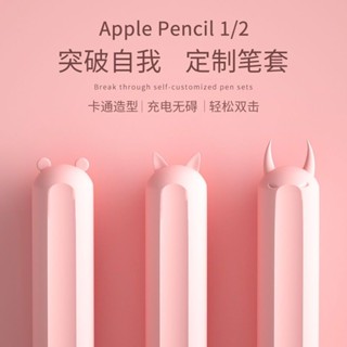 特惠驚喜applepencil筆套ipencil一代防滑防摔二代磁吸矽膠可愛卡通保護套Applepencil case