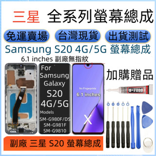 副廠 三星 S20 螢幕總成 For Samsung Galaxy G980 G981 螢幕 三星 s20 LCD
