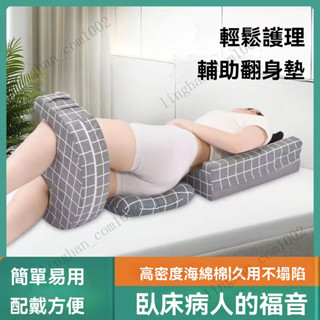 老人翻身輔助神器 翻身三角墊 三角枕 側臥側身墊 翻身輔助器 翻身枕 翻身器 防褥瘡 抬腿枕 臥床老人 輔助老人起身