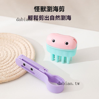 臺灣出貨🎆【店鋪熱銷】便攜怪獸劉海剪可愛理髮打薄削髮神器傢用成人兒童手工頭髮修剪器