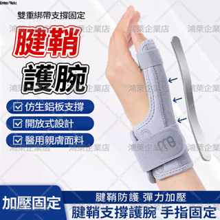 現貨拇指支撐護腕 日本腱鞘護腕 大拇指固定防扭傷 加壓護腕 媽媽手 腱鞘炎 鼠標手 關節扭傷恢復 透氣防護手指 運動護腕
