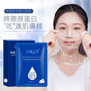 臺灣出貨 冰膚之萃海藻膠原蛋白面膜緊緻嫩滑補水保濕水晶面膜 透明補水保溼緊緻果凍面膜 提亮膚色 越敷越薄 蠶絲水嫩