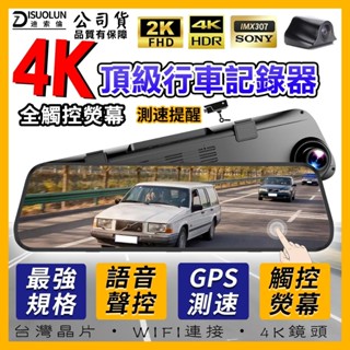 4K 汽車 行車記錄器 倒車顯影 停車 觸控螢幕倒車鏡 GPS測速抓拍 SONY鏡頭 電子後視鏡紀錄器 手機熱點連線