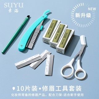 修眉刀片刮眉刀專業刮眉毛刀男女用套裝初學者化妝師專用剃眉神器asdfghjkk.my