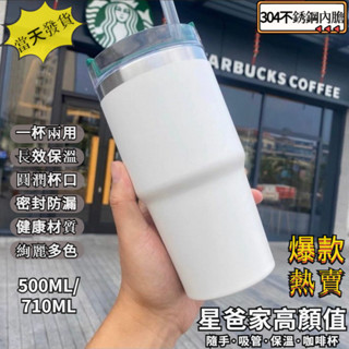 水壺 保溫瓶 保溫杯 現貨 馬克杯 生日禮物 咖啡 咖啡杯 吸管 杯子 水杯 吸管杯 杯 旅行 保溫壺 環保杯 樂扣 不