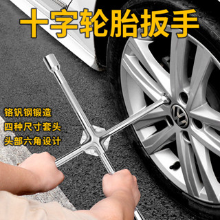 現貨◎套筒扳手◎ 汽車十字扳手輪胎扳手省力小車換備胎拆卸工具套筒換胎萬能用闆手