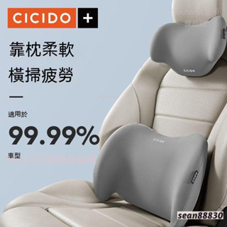 免運 CICIDO【專利不變形】車用頭枕汽車腰靠護頸枕車載座椅靠枕記憶棉