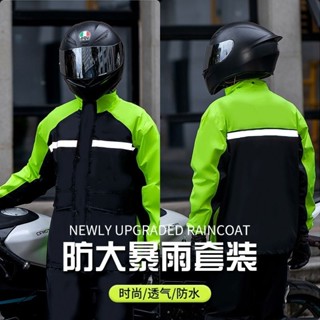 全身防暴雨騎行雨衣雨衣雨褲套裝機車防雨服男女款[S430][超強防水]雨衣雨褲套裝男款全身防暴雨分體加厚電動摩託車防雨騎