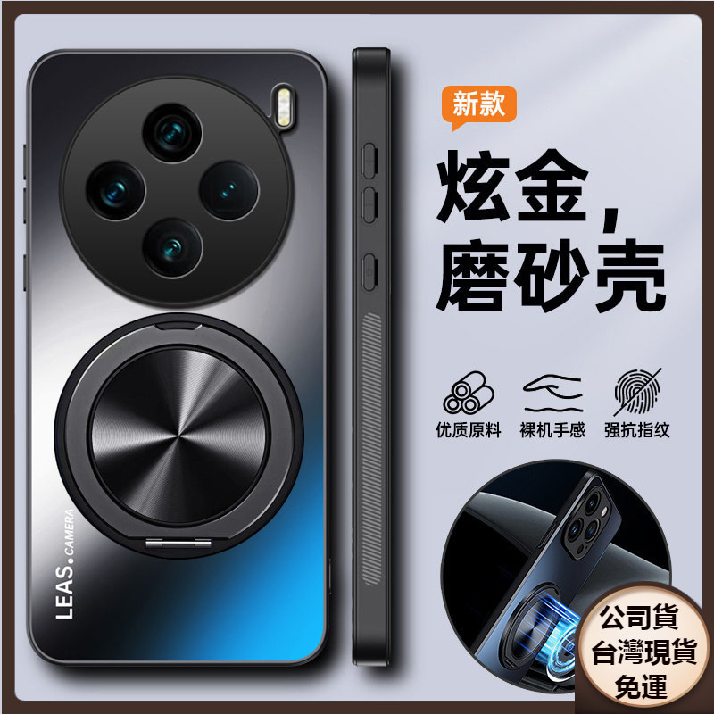 台灣現貨✅VIVO X200 X100 Pro ultra X200s手機殼旋轉支架保護套鏡頭全包防摔x90Pro磨砂套