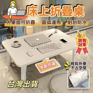 【本土出~】 折疊桌 摺疊桌 床上桌 小桌子 和室桌 桌子 臥室坐地 簡易 家用 加大懶人桌 宿舍寢室用 可折疊床上書桌