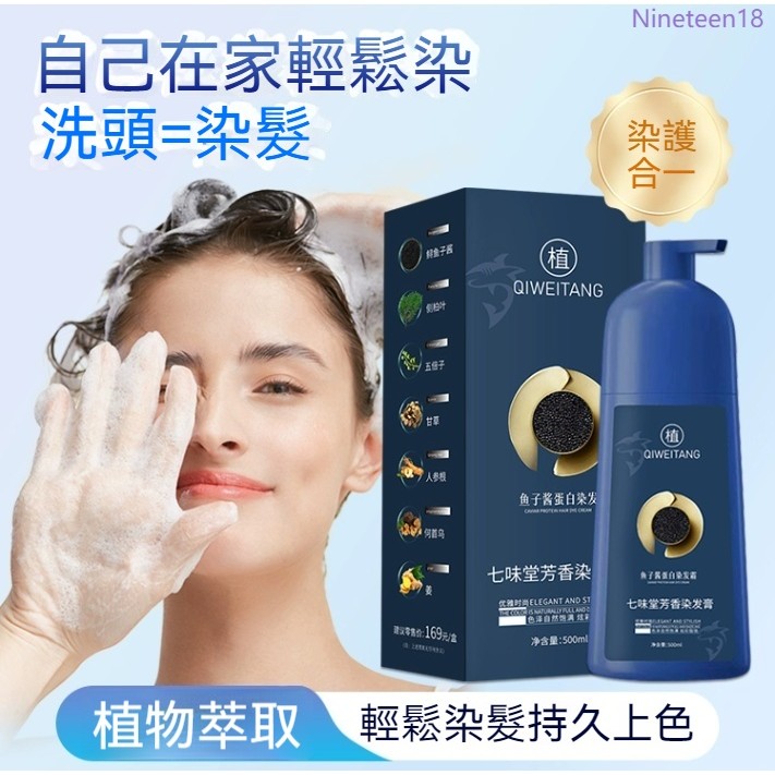 七味堂魚子醬蛋白染髮霜的價格推薦- 2025年10月| 比價比個夠BigGo