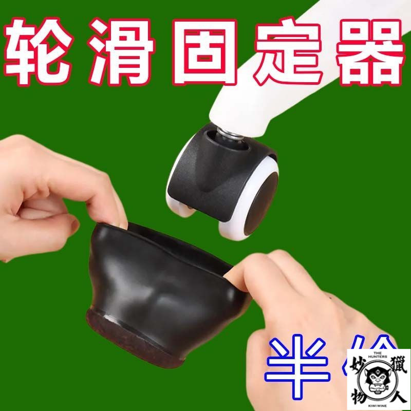 滾輪固定椅子腳套轉椅滾滑輪固定滑輪椅電腦椅保護套電競椅防防撞