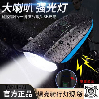 自行車燈 充電裝備喇叭 自行車尾燈 腳踏車燈 腳踏車尾燈 單車尾燈 後燈 自行車後燈 腳踏車後燈 單車後燈 花鼓燈