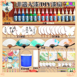 限時折扣💕非遺漆扇diy材料包全製作專用顔料裝帶字兒童工具扇子擺攤 O8OG