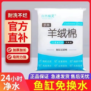 5132人好評魚缸過濾棉專用羊絨棉加厚白棉高密度洗不爛魚池淨水族箱過濾5.8..10.4