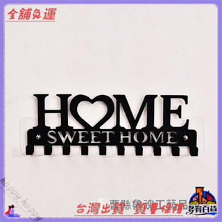 📜可開發票+免運費📢金屬鐵藝HOME鑰匙掛鈎免打孔置物架墻上愛心毛巾掛架門後掛鈎