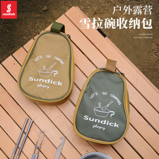 臺彎出貨🏔️SUNDICK戶外露營燒烤餐具收納袋 野營雪拉碗收納包 把手碗手提袋 雜物袋