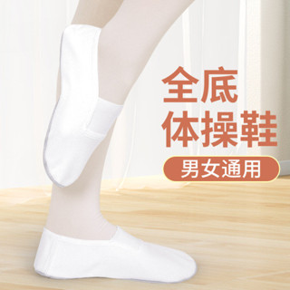 兒童舞蹈鞋 室內舞蹈鞋 舞蹈鞋 體操鞋男女舞蹈鞋跳舞鞋練功鞋芭蕾舞鞋瑜伽軟底帆布大底牛皮底白