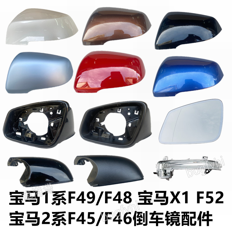 適寶馬X1F52倒車鏡外殼2系F45f46後視框1系F48 F49反光鏡片轉向燈