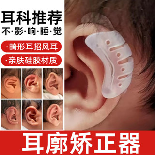[安全無害]嬰兒耳朵矯正器 耳廓矯形 新生兒畸形耳型 垂耳糾正定型[mjw]