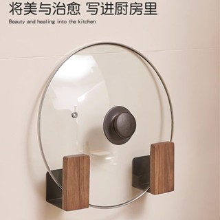 胡桃木廚房砧板架免打孔案板粘板鍋蓋架放置菜板置物架子收納神器